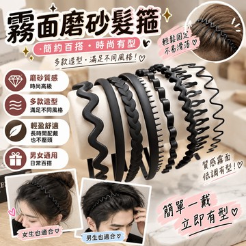 韓國霧面黑色髮箍 簡約造型髮箍 黑色不易斷髮箍 防滑磨砂髮箍 帶齒髮箍 寬版長短髮適用髮箍 基礎款髮箍 洗臉髮箍