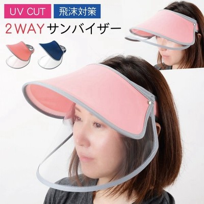 飛沫防止サンバイザーの通販 369件の検索結果 Lineショッピング