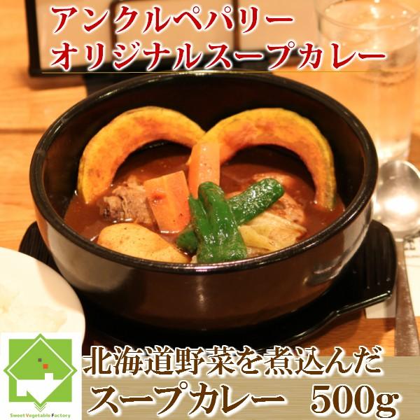 北海道　野菜スープカレー