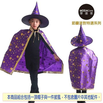【摩達客】萬聖節聖誕派對-紫金系五角星斗篷披風兩件組(女巫帽+斗篷)