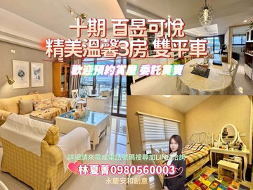 ❤️獨一無二完美釋出❗百昱可悅❗3房雙車位❤️｜台中市北屯區軍榮一街