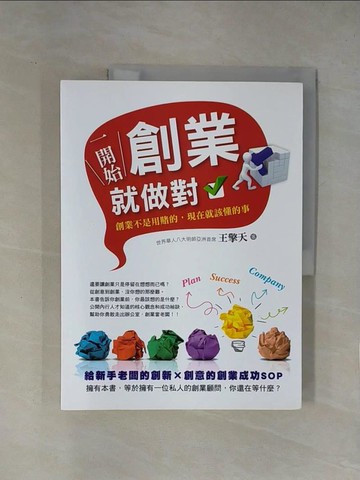 【書寶二手書T1／行銷_ZCK】一開始創業就做對_王擎天