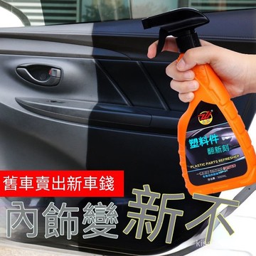 ✨全店免運✨塑料件翻新劑 黑色還原劑儀錶盤汽車內飾老化修複保養錶闆蠟鍍膜劑  氧化還原劑 塑料還原劑 塑料保養 塑料翻新