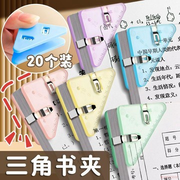 桃園出貨✨透明三角夾邊角夾試卷夾文件夾小學生試卷收納整理資料防翹邊書夾