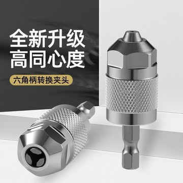 購滿99出貨 高品質 麥思德6.35通用型三爪六角柄電鑽夾頭 轉換頭圓柄接杆電鑽麻花鑽