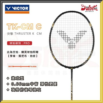 【大自在】VICTOR 勝利 羽球拍 突擊 THRUSTER K  CM 羽毛球拍 進攻型 TK-CM C 免運