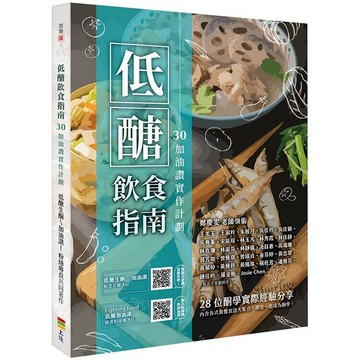 低醣飲食指南  鄭慶雯 2019 上優文化