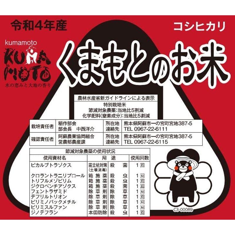 令和4年産 熊本産 特別栽培米 阿蘇 コシヒカリ 5kg 出荷日精米 5kg (５分づき（精米後約4.75kg）)