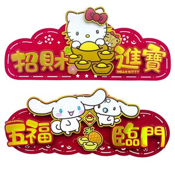 背膠紙材 【COMET】50x20cm橫幅三麗鷗毛氈門貼(2026春聯 窗貼 門貼/SWT22609-14)