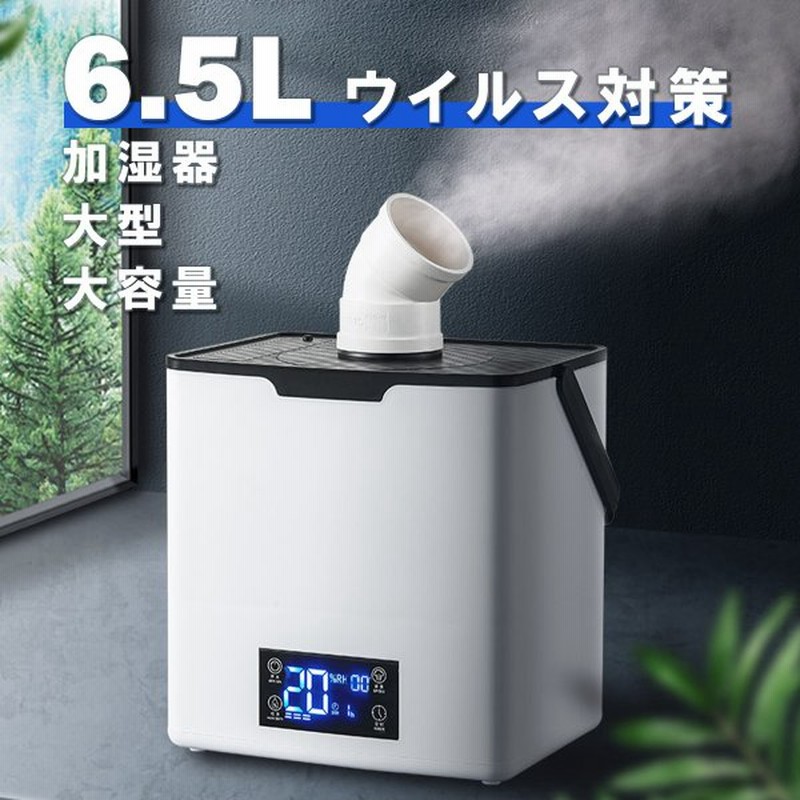 加湿器 卓上 超音波式 6 5l 大容量 上から給水 次亜塩素酸水対応おしゃれ ミスト 自動停止機能 ライト付き 静音 省エネ 節電 エコ 家庭 業務用 リモコン付き 通販 Lineポイント最大0 5 Get Lineショッピング