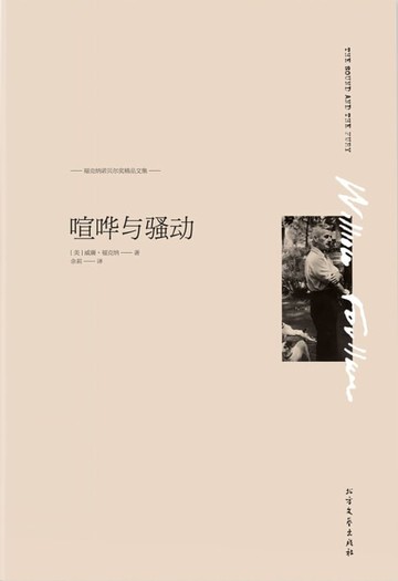 【電子書】喧哗与骚动