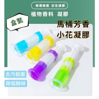 🔥台灣當天出貨 長效除臭🔥 馬桶除臭凝膠 清香除臭 除臭凝膠 馬桶清潔 廁所芳香 馬桶凝膠 馬桶芳香凝膠 馬桶清潔劑