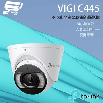 TP-LINK 昌運監視器 VIGI C445 4MP全彩半球型網路攝影機【夏日限時優惠中 再享點數回饋】