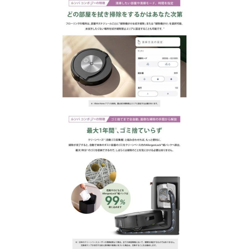 公式卸売り 【新品】iRobot ルンバ コンボ j7+ c755860 www