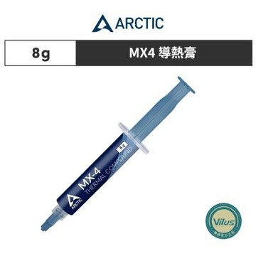 【ARCTIC】MX4 8g 高品質散熱膏