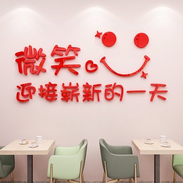 文字勵志標語3d立體辦公室裝飾布置公司企業文化墻貼紙亞克力微笑