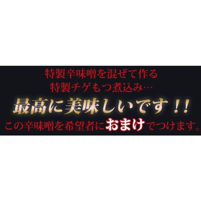 もつ煮込み 8パック 200g×8P 新鮮な国産豚の大腸を使用 大衆居酒屋 伝統の味 お酒のおつまみに最適 湯せん 鳥益