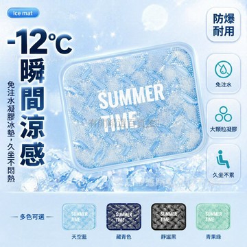 台灣出貨✨ 夏季冰墊 免注水冰墊 學生透氣凝膠坐墊 汽車降溫冰珠涼墊 寵物專用冷感墊