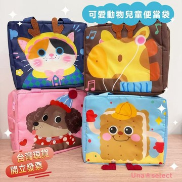 Una❀台灣現貨+發票🌼新款小學生便當袋 可愛造型  餐袋 手提袋 國小便當袋 午餐袋 保溫袋 卡通餐袋 飯盒袋 環保袋
