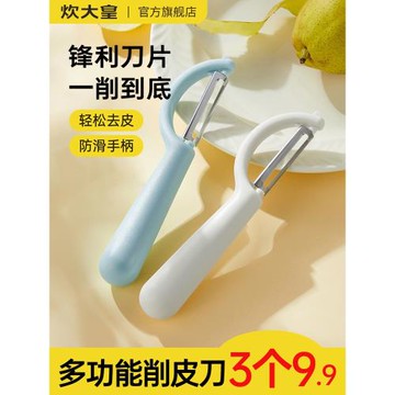 炊大皇削皮刀刮皮器廚房家用豎款多功能削蘋果水果刀去皮刀瓜刨