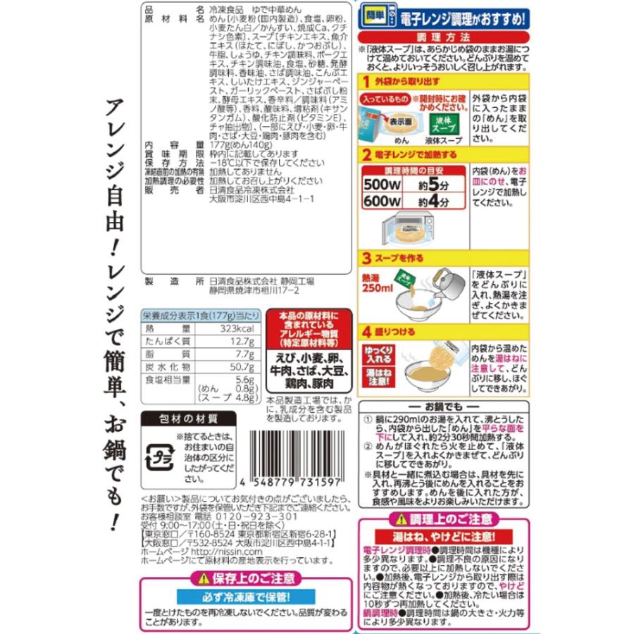 日清食品 日清本麺MATCH 中華そば 塩 177g