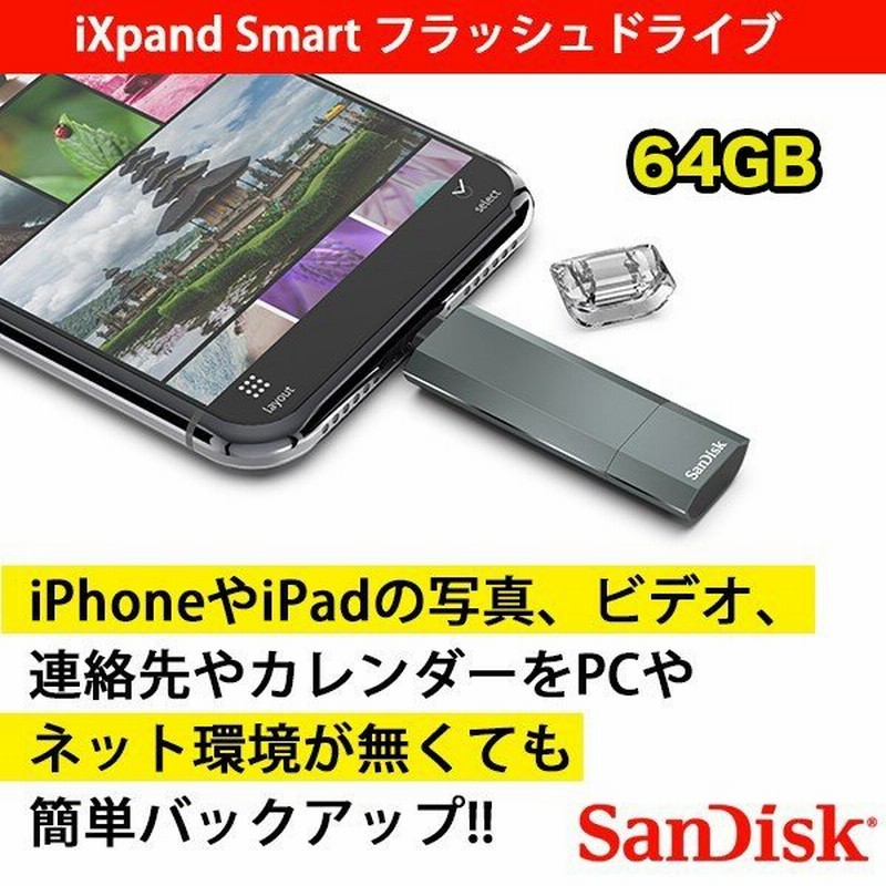 Sandisk Ixpand Smart フラッシュドライブ 64gb サンディスク メモリー バックアップ 通販 Lineポイント最大0 5 Get Lineショッピング