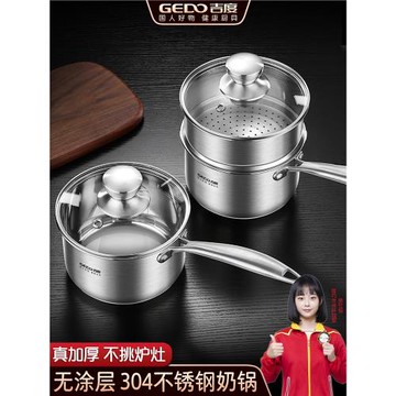 吉度304不銹鋼小奶鍋寶寶嬰兒輔食煮面泡面熱奶牛奶家用加厚湯鍋