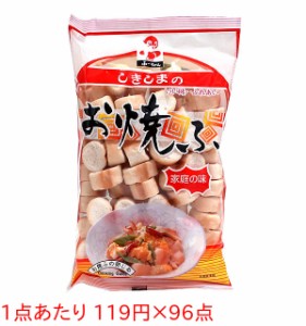 ★まとめ買い★　しきしま　（Ｇ）お焼麩　４０ｇ　×96個