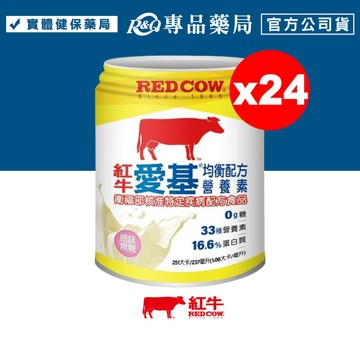 RED COW 紅牛 愛基均衡配方營養素(原味無糖) 237mlX24罐 (促進代謝 牛磺酸 奶素可) 專品藥局【2025275】