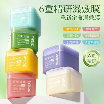 【任2罐280元】100錠精華濕敷棉片 維他命 膠原蛋白 控油 保濕 清潔棉片 面膜 敷臉 妝前膜