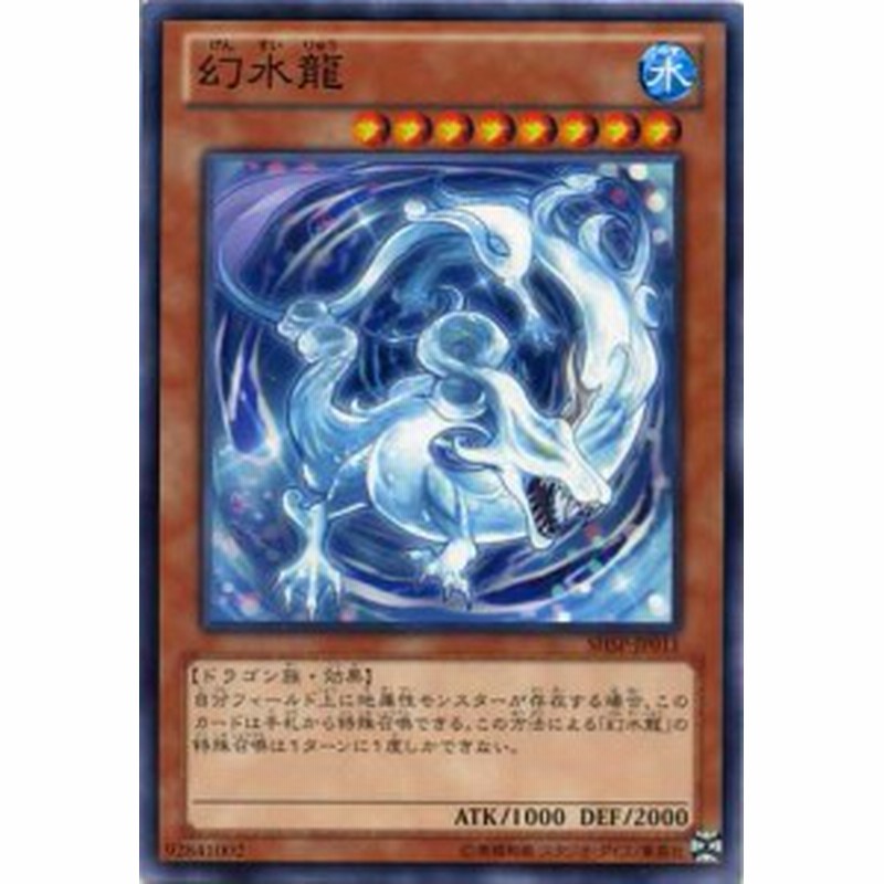 幻水龍 ノーマル Shsp Jp011 水属性 レベル8 遊戯王カード 通販 Lineポイント最大1 0 Get Lineショッピング