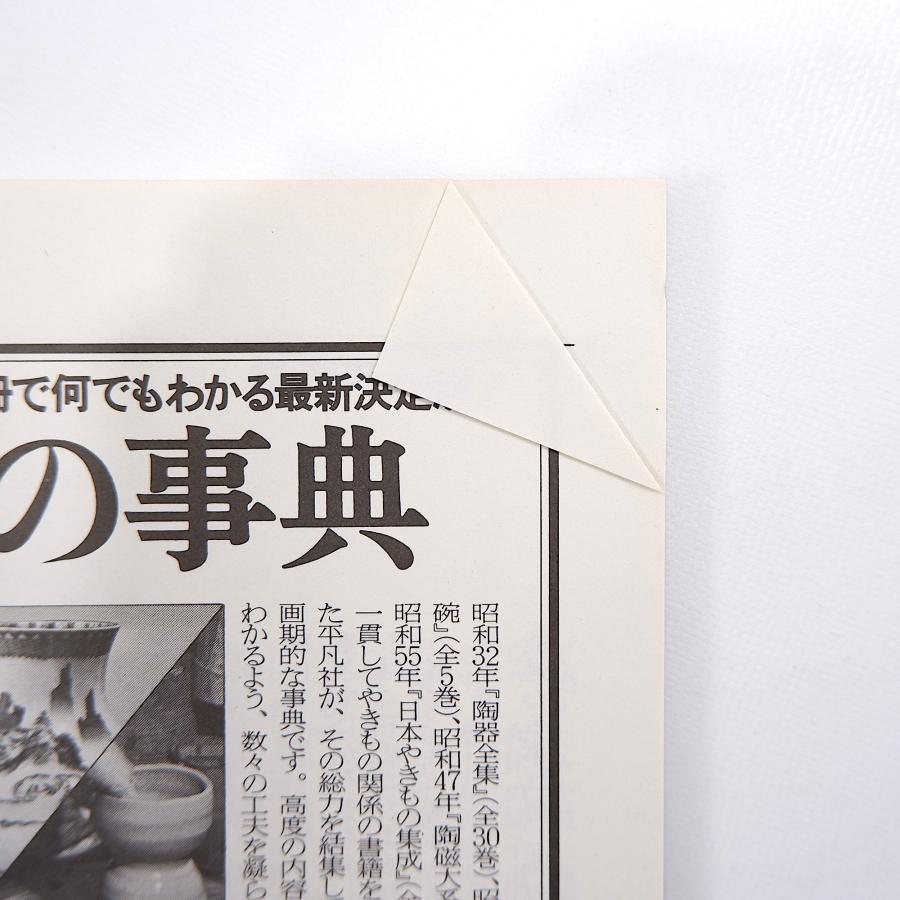 目の眼 1985年9月号「ここまで来た日本のジュエリー そして、明日は？」現代工芸 装身具の歴史的展開 湧永ユキオ 藤野まゆみ