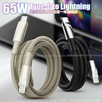 LDNIO 5mm加粗 Type-C to Lightning 鋁合金編織線-1米