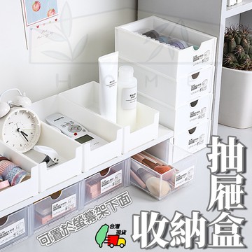 【現貨免運】抽屜收納盒 桌面收納盒 文具收納盒 組合收納盒 文具收納盒 辦公收納盒 可堆疊 桌面收納 桌面整理 收納盒