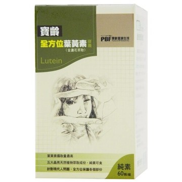 寶齡全方位葉黃素膠囊 60顆(全素)【合康連鎖藥局】