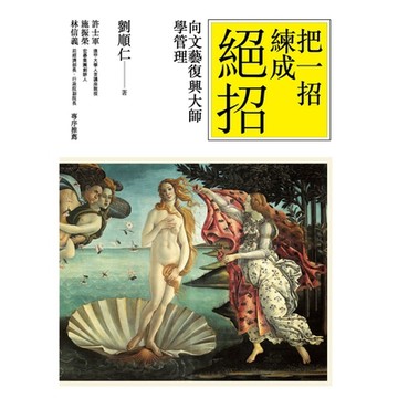 把一招練成絕招_Readmoo 讀墨電子書