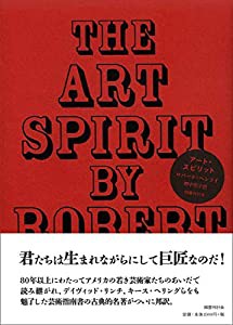 アート・スピリット(中古品)