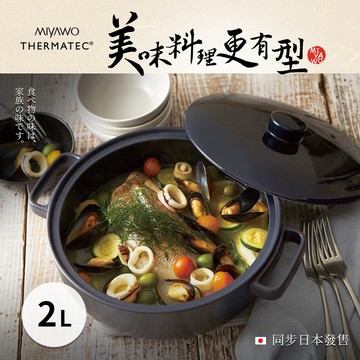 【MIYAWO日本宮尾】IH系列7號耐溫差和風陶土湯鍋2.0L-海軍藍(可用電磁爐)