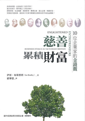 慈善累積財富