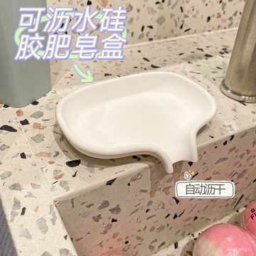 🐰東方臻選🐰可瀝水硅膠皂盒導流式洗漱臺香皂盒家用洗手間肥皂架排水置物皂盒 1JKN
