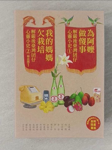 【書寶二手書T1／短篇_STH】解嚴後臺灣囝仔心靈小史_楊富閔