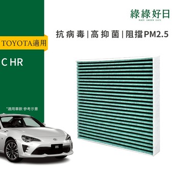 適用 TOYOTA 豐田 CHR 汽車冷氣HEPA抗菌濾網 綠綠好日 GTY006