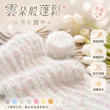 桃園出貨✨ 長毛手混線 漸變灰羽配色 DIY手工編織毛線 3/4/6團規格 送棒針神器 秋冬保暖圍巾材料包