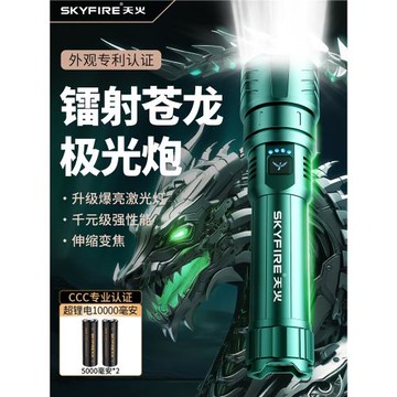 天火蒼龍強光手電筒超亮激光戶外鐳射巡邏家用遠射超長續航多功能