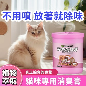 【台灣熱賣】寵物消臭膏 寵物除臭劑 祛尿騷味 貓砂除臭劑 祛異味 貓咪除味劑 室內除臭膏 空氣清新劑 寵物除臭膏 消臭劑