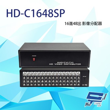 昌運監視器 HD-C1648SP 16進48出 影像分配器 距離可達300米 AHD/CVI/TVI/CVBS影像輸入