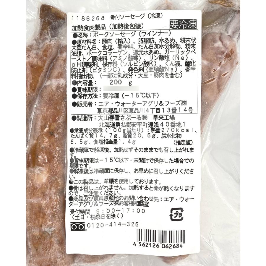 ソーセージ　骨付き　骨あり　バーベキュー　ＢＢＱ　骨付ソーセージ５本入　２００ｇ