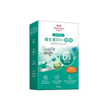 任選6件↘優惠價【Angel Lala 天使娜拉】頂級複方維生素D3+硒 膠囊(30顆/盒)x1盒-D