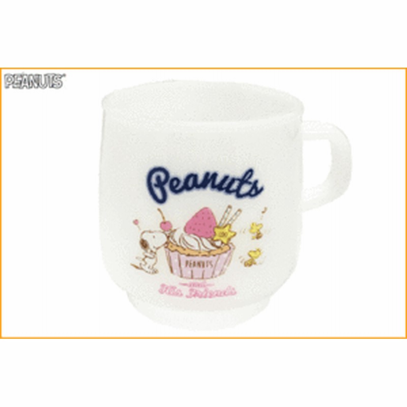 スヌーピー Snoopy スイーツミルキーカップ ホワイト ピーナッツ コップ カップ コップ袋 ミルキー マグ キ 通販 Lineポイント最大5 0 Get Lineショッピング