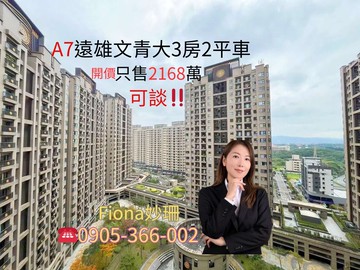 承辨A7【遠雄文青】近體大帝王座向遠景採光三房車｜桃園市龜山區文青路